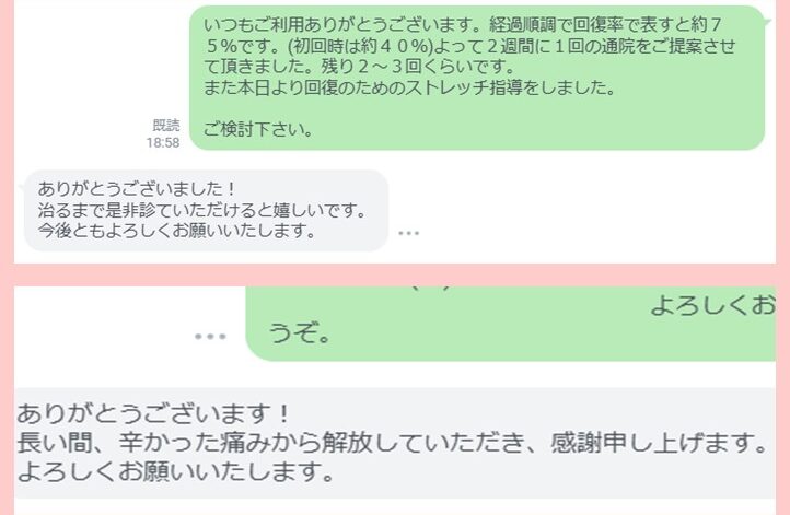 保護者様とのライン
ありがとうございました!治るまで是非診て頂きけると嬉しいです。
今後ともよろしくお願い致します。
ありがとうございます。長い間辛かった痛みから解放していただき、感謝申し上げます。