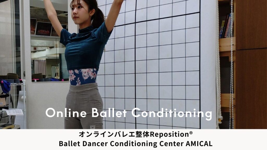 オンラインバレエ整体を受ける中学生女子バレエダンサーの様子. 国内海外どこにいてもバレエ回復プログラム、バレエのためのパーソナルトレーニングシステムの説明画像 An online ballet conditioning session for a middle school dancer. A global ballet recovery program accessible from anywhere in the world. A ballet-specific personal training system designed to support long-term performance and injury prevention.